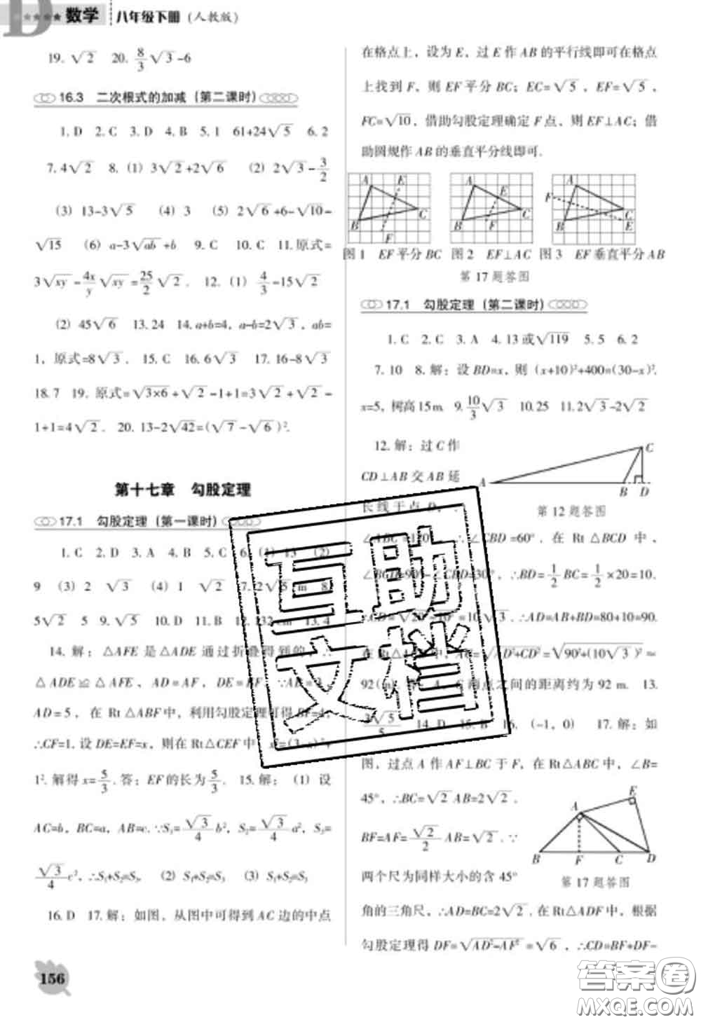遼海出版社2020新版新課程數(shù)學(xué)能力培養(yǎng)八年級(jí)下冊(cè)人教版D版答案
