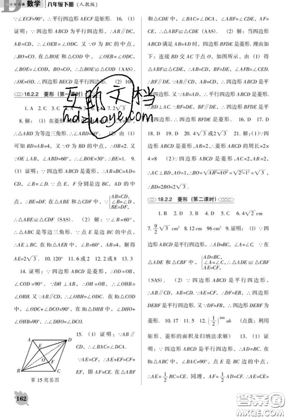 遼海出版社2020新版新課程數(shù)學(xué)能力培養(yǎng)八年級(jí)下冊(cè)人教版D版答案