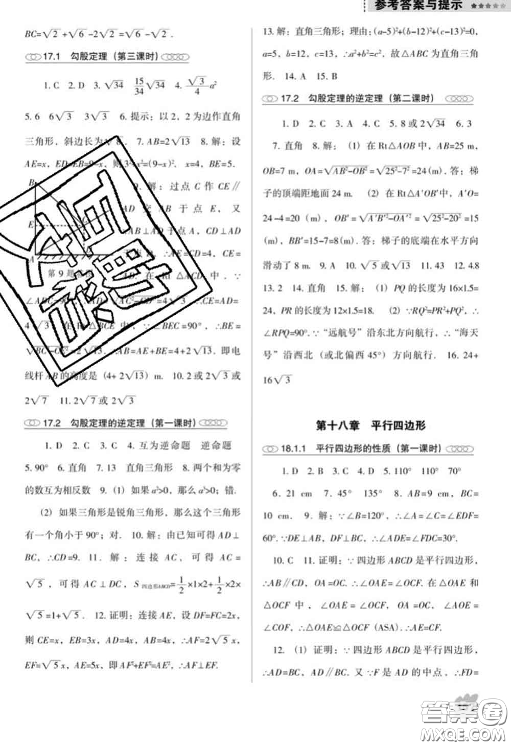 遼海出版社2020新版新課程數(shù)學(xué)能力培養(yǎng)八年級(jí)下冊(cè)人教版D版答案