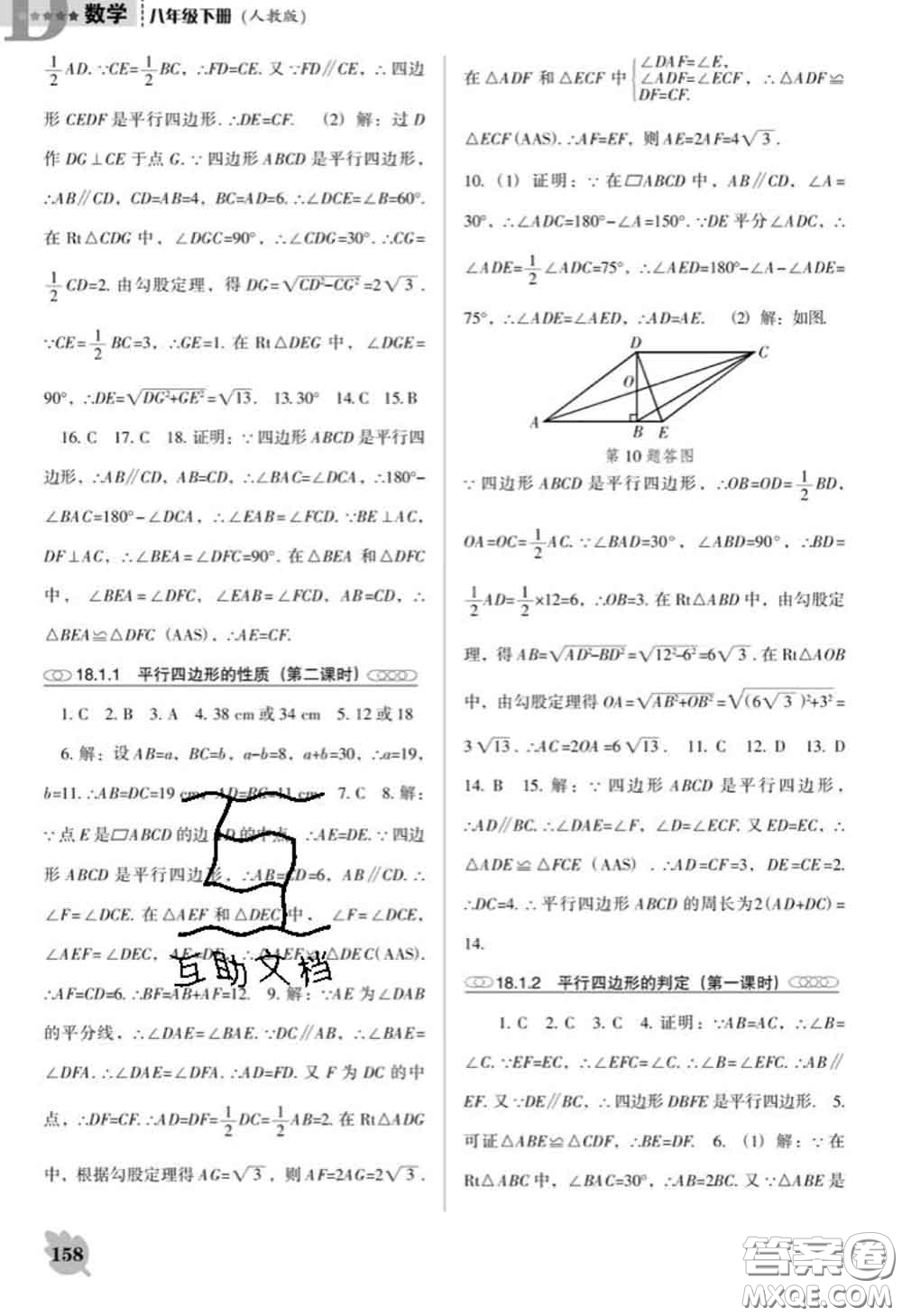 遼海出版社2020新版新課程數(shù)學(xué)能力培養(yǎng)八年級(jí)下冊(cè)人教版D版答案