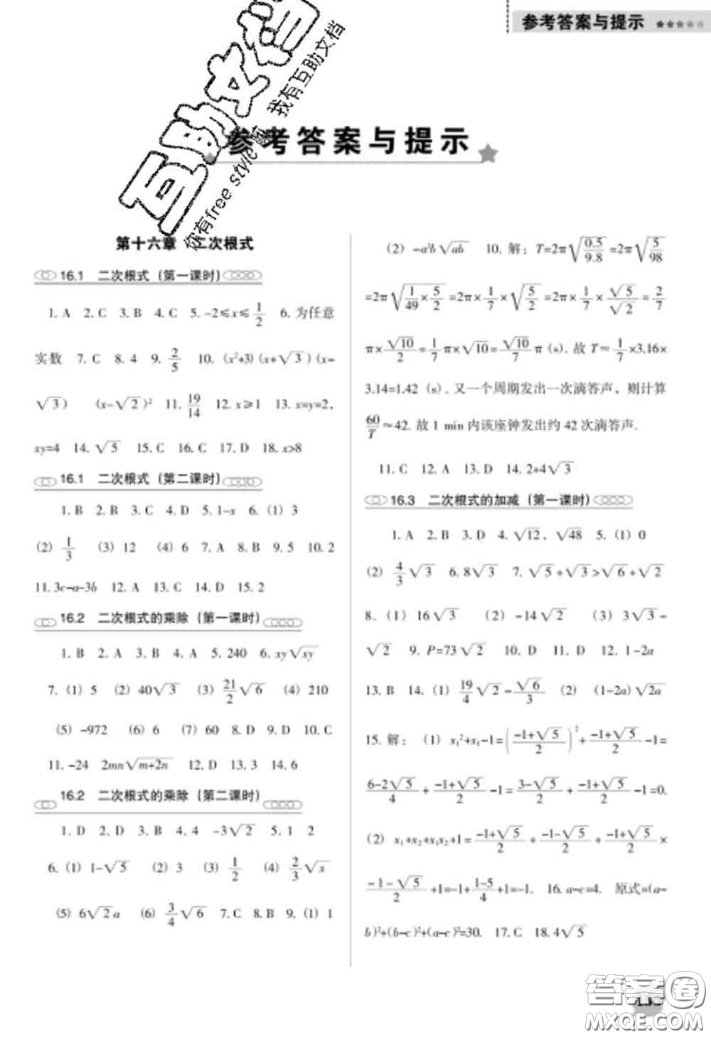 遼海出版社2020新版新課程數(shù)學(xué)能力培養(yǎng)八年級(jí)下冊(cè)人教版D版答案