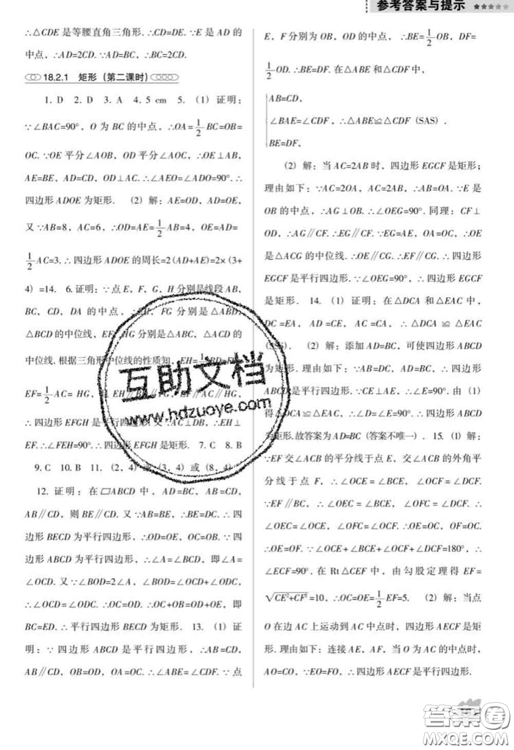 遼海出版社2020新版新課程數(shù)學(xué)能力培養(yǎng)八年級(jí)下冊(cè)人教版D版答案