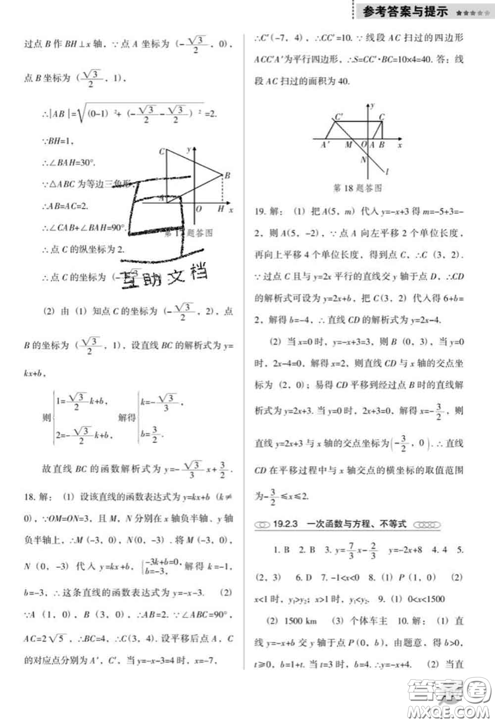 遼海出版社2020新版新課程數(shù)學(xué)能力培養(yǎng)八年級(jí)下冊(cè)人教版D版答案