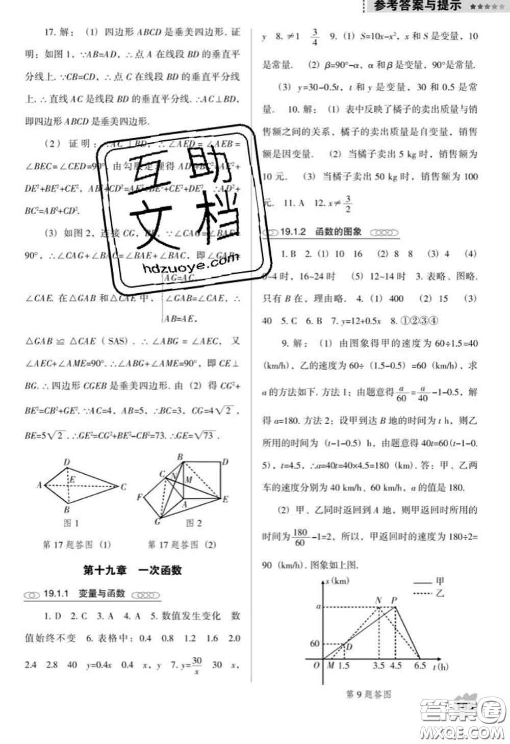 遼海出版社2020新版新課程數(shù)學(xué)能力培養(yǎng)八年級(jí)下冊(cè)人教版D版答案