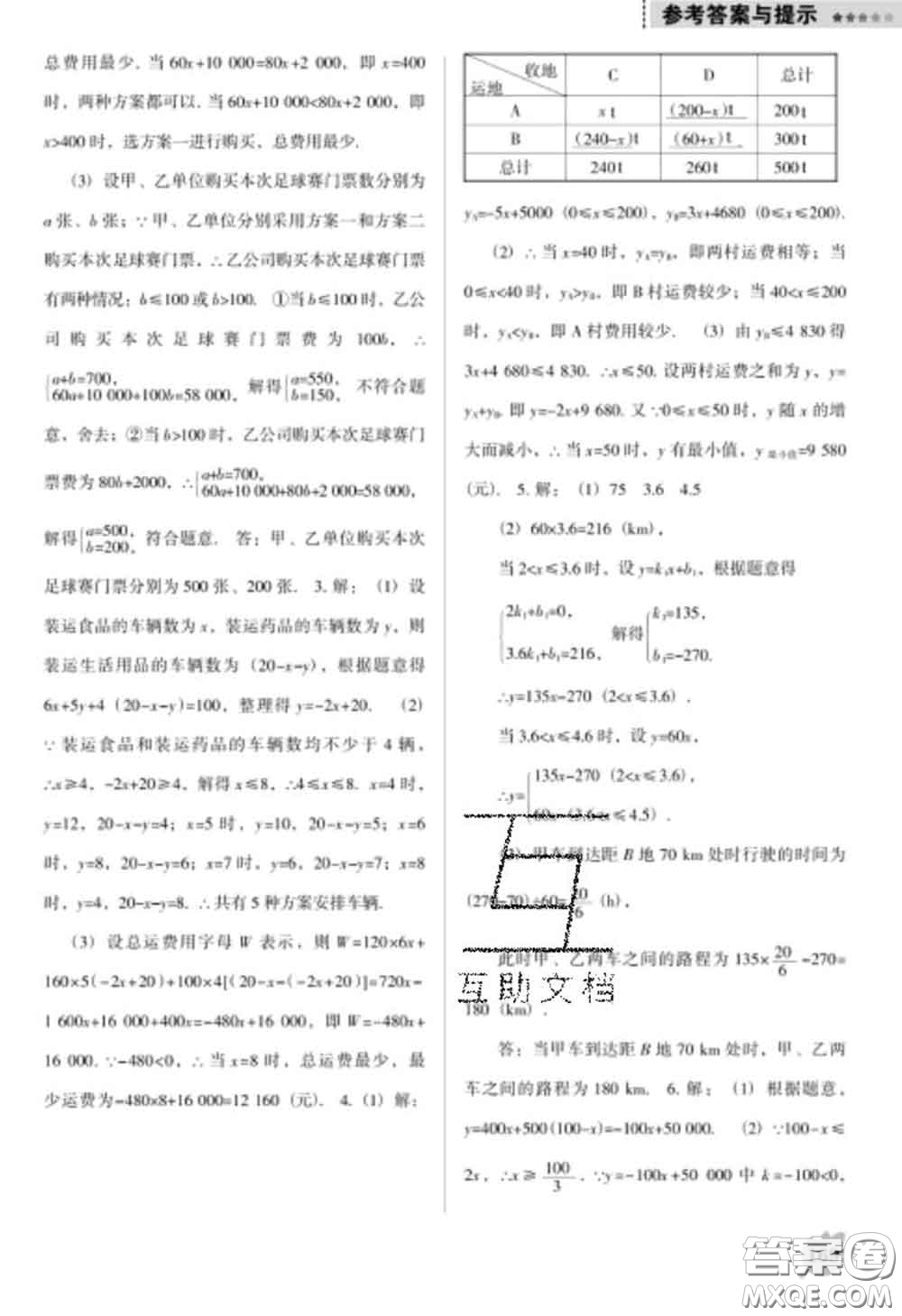 遼海出版社2020新版新課程數(shù)學(xué)能力培養(yǎng)八年級(jí)下冊(cè)人教版D版答案