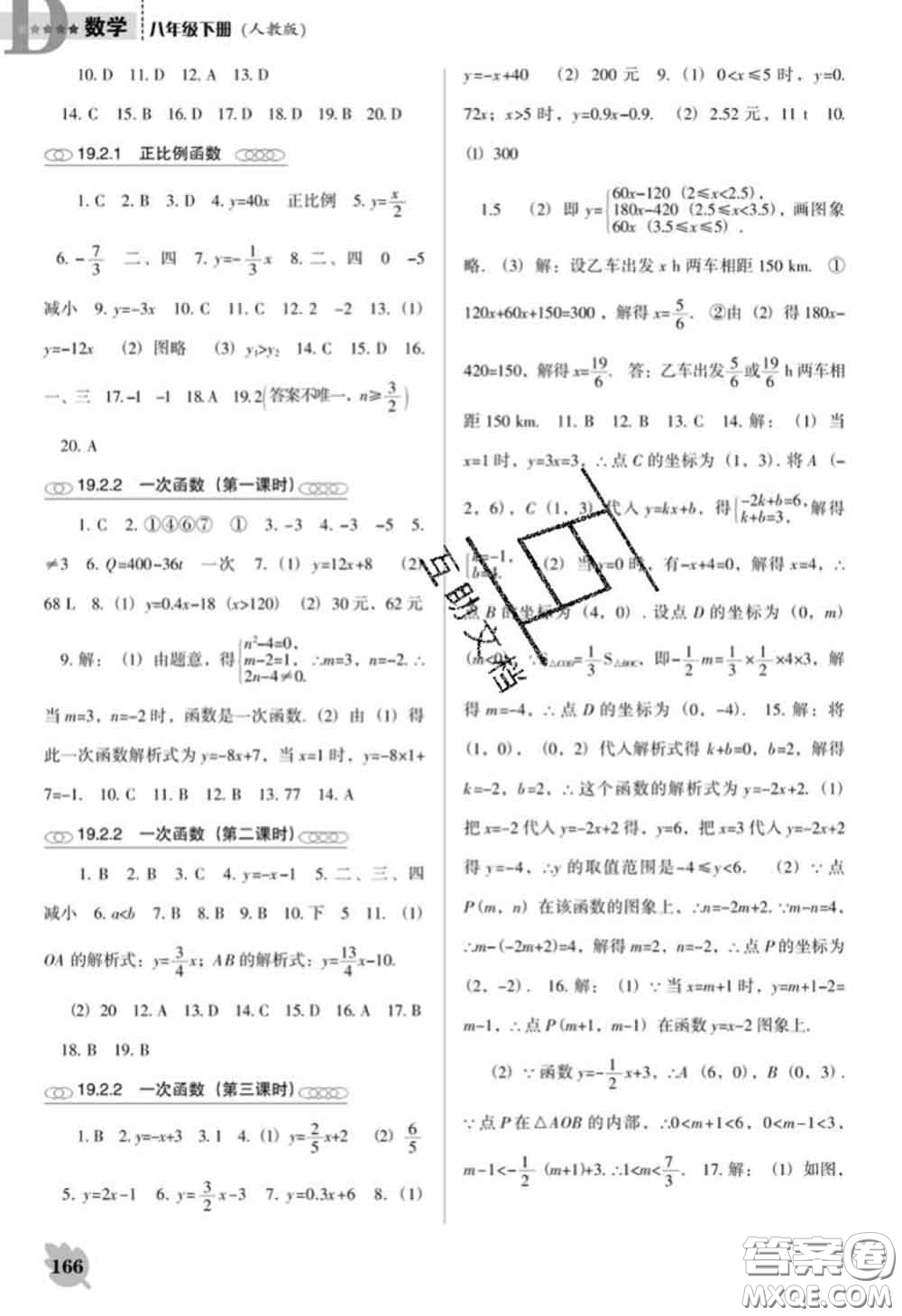 遼海出版社2020新版新課程數(shù)學(xué)能力培養(yǎng)八年級(jí)下冊(cè)人教版D版答案