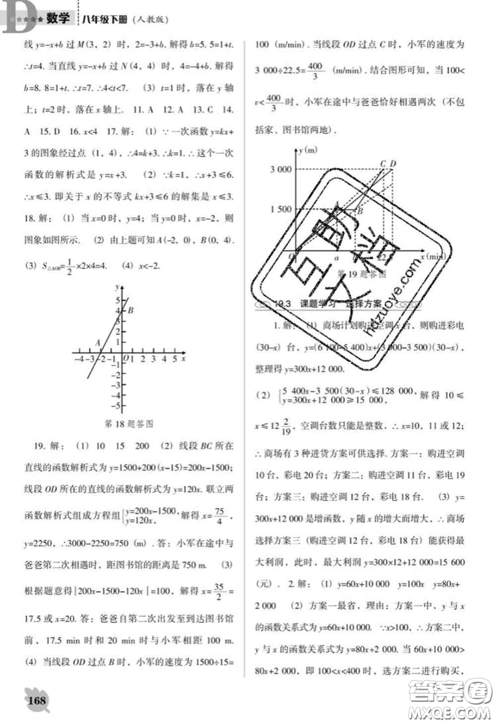 遼海出版社2020新版新課程數(shù)學(xué)能力培養(yǎng)八年級(jí)下冊(cè)人教版D版答案