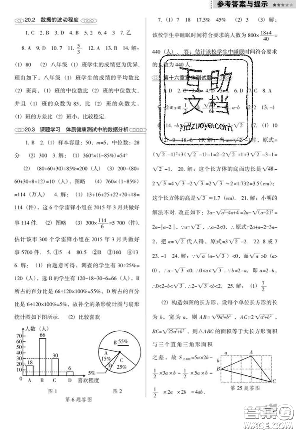 遼海出版社2020新版新課程數(shù)學(xué)能力培養(yǎng)八年級(jí)下冊(cè)人教版D版答案