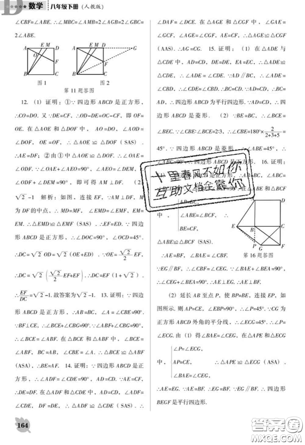 遼海出版社2020新版新課程數(shù)學(xué)能力培養(yǎng)八年級(jí)下冊(cè)人教版D版答案