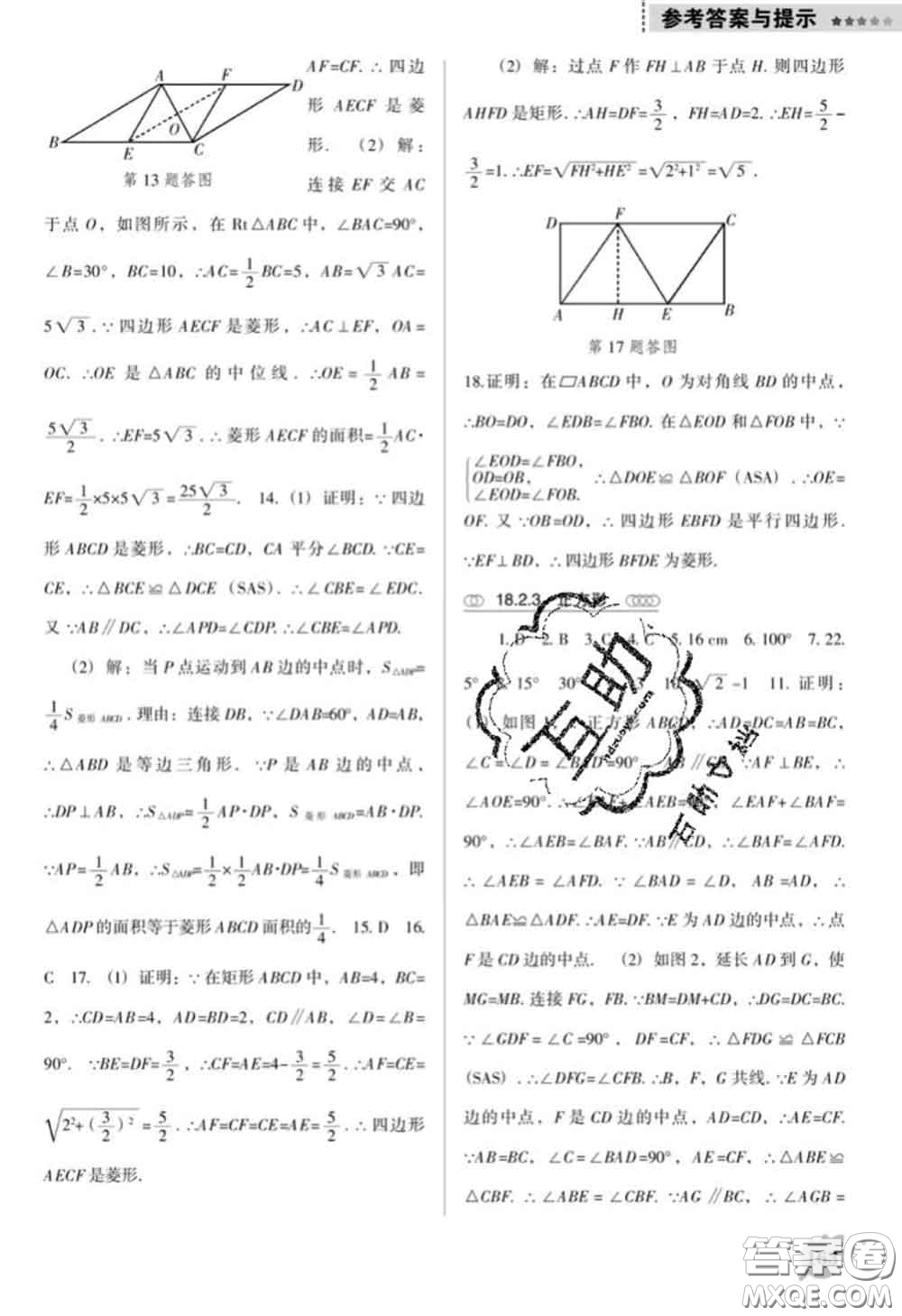 遼海出版社2020新版新課程數(shù)學(xué)能力培養(yǎng)八年級(jí)下冊(cè)人教版D版答案