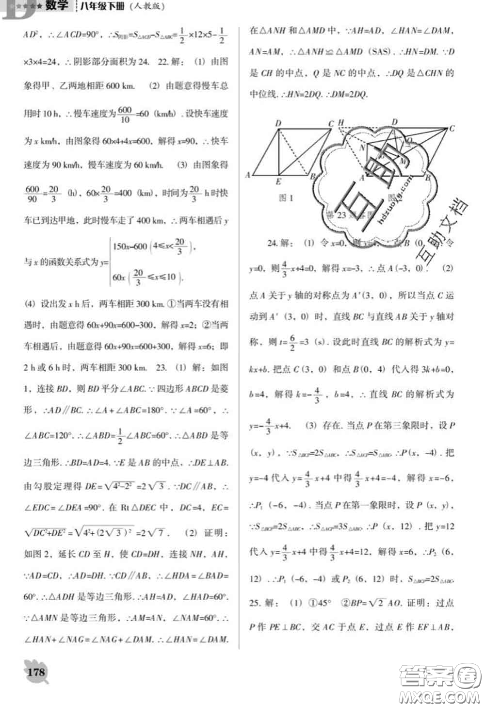 遼海出版社2020新版新課程數(shù)學(xué)能力培養(yǎng)八年級(jí)下冊(cè)人教版D版答案