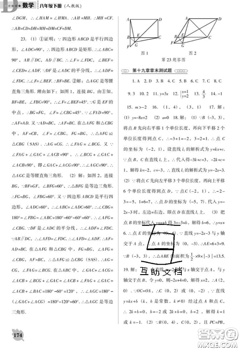 遼海出版社2020新版新課程數(shù)學(xué)能力培養(yǎng)八年級(jí)下冊(cè)人教版D版答案