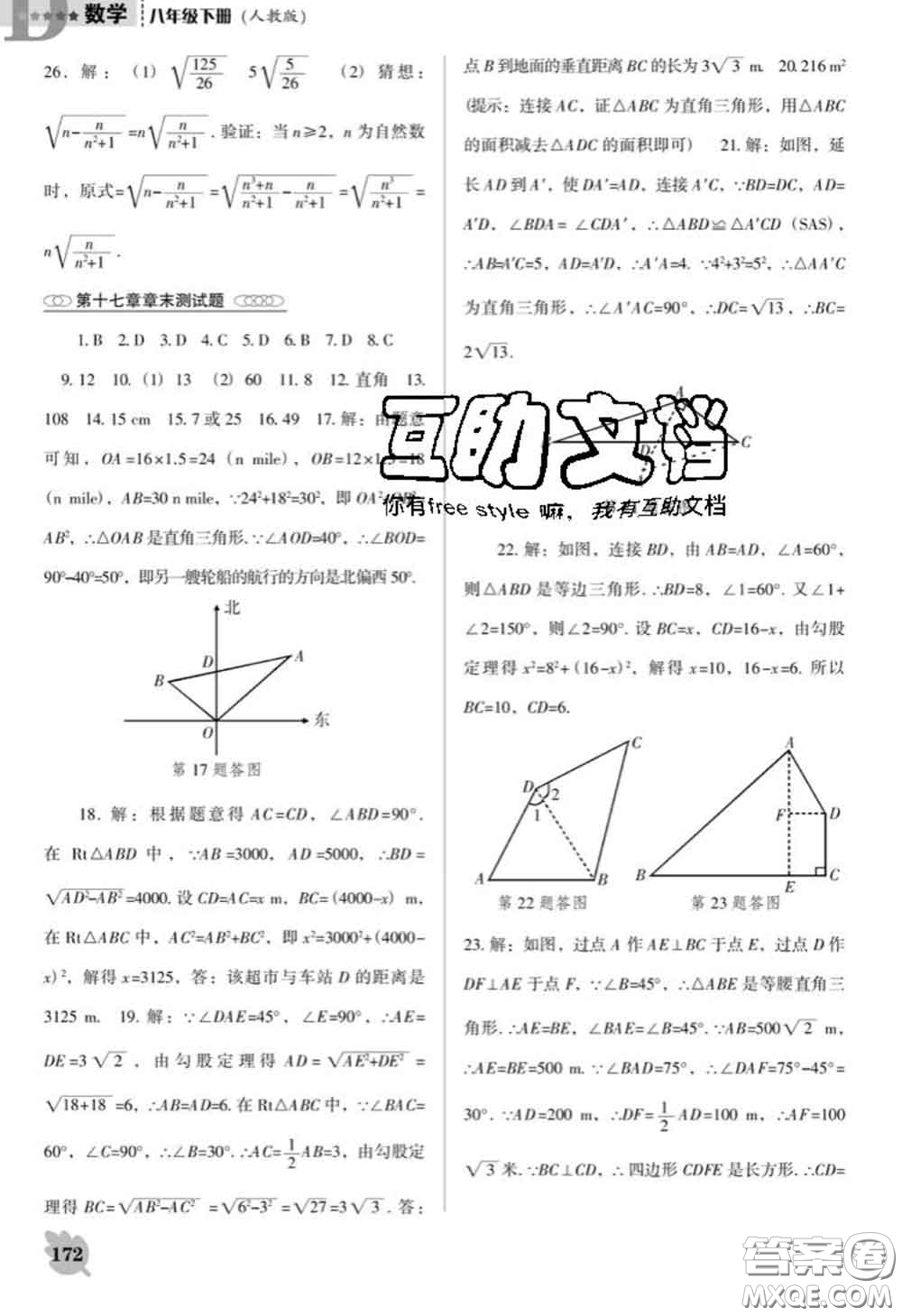 遼海出版社2020新版新課程數(shù)學(xué)能力培養(yǎng)八年級(jí)下冊(cè)人教版D版答案