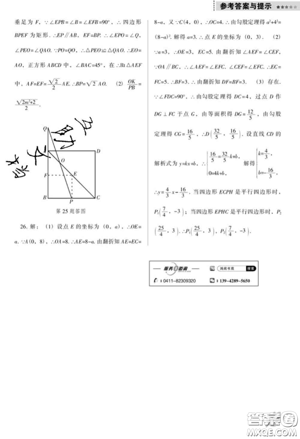 遼海出版社2020新版新課程數(shù)學(xué)能力培養(yǎng)八年級(jí)下冊(cè)人教版D版答案