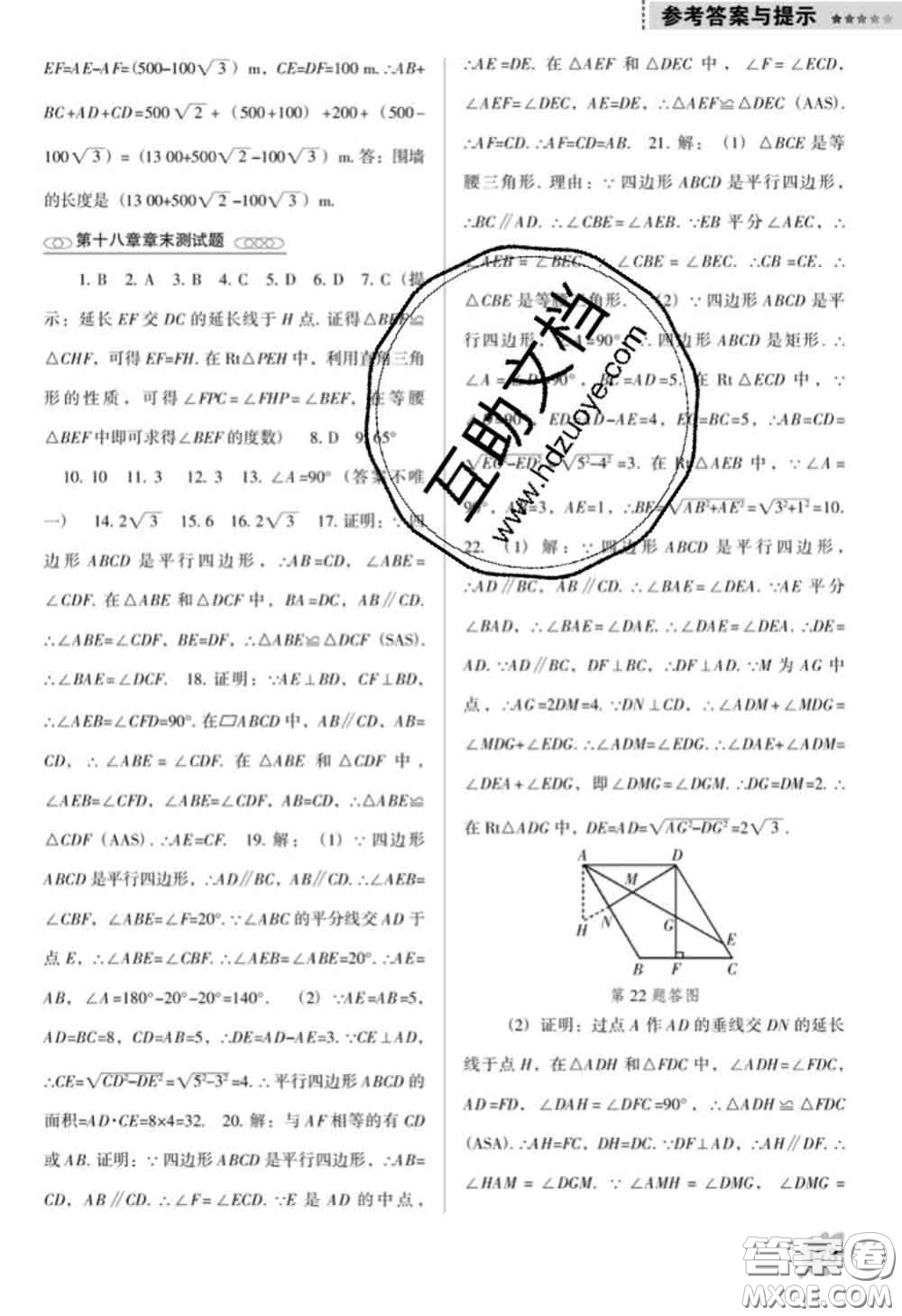 遼海出版社2020新版新課程數(shù)學(xué)能力培養(yǎng)八年級(jí)下冊(cè)人教版D版答案