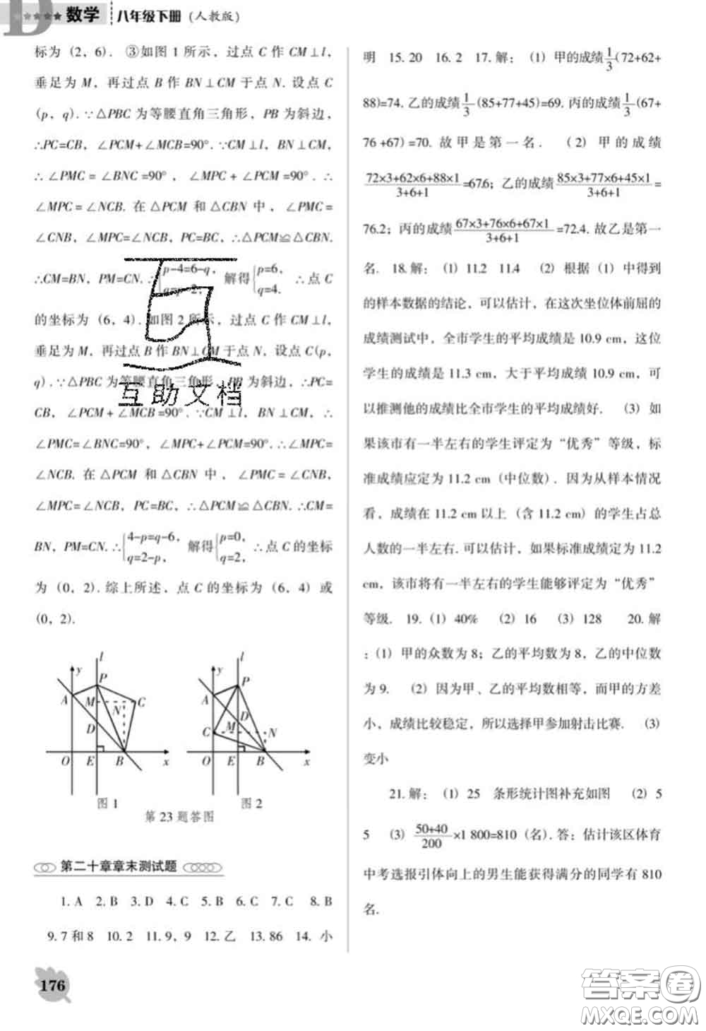 遼海出版社2020新版新課程數(shù)學(xué)能力培養(yǎng)八年級(jí)下冊(cè)人教版D版答案