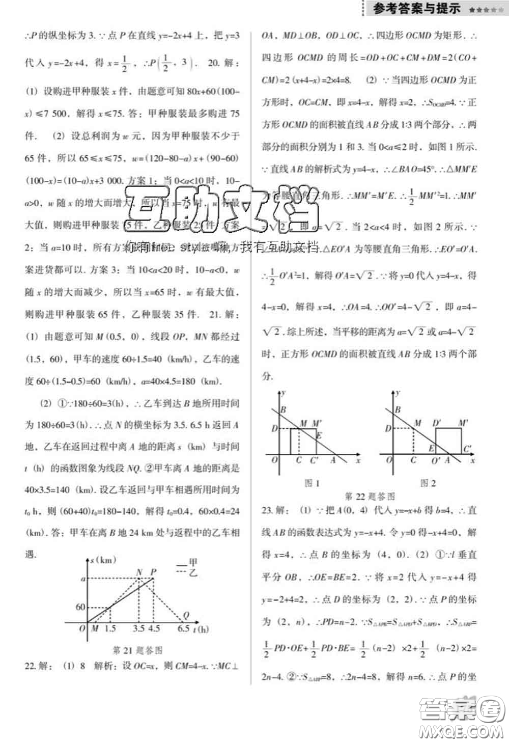 遼海出版社2020新版新課程數(shù)學(xué)能力培養(yǎng)八年級(jí)下冊(cè)人教版D版答案