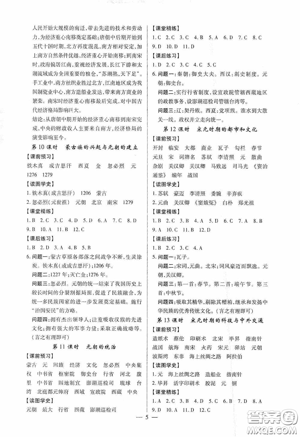 新世紀(jì)出版社名師導(dǎo)航同步系列2020版考點(diǎn)跟蹤同步訓(xùn)練深圳專版七年級歷史下冊答案
