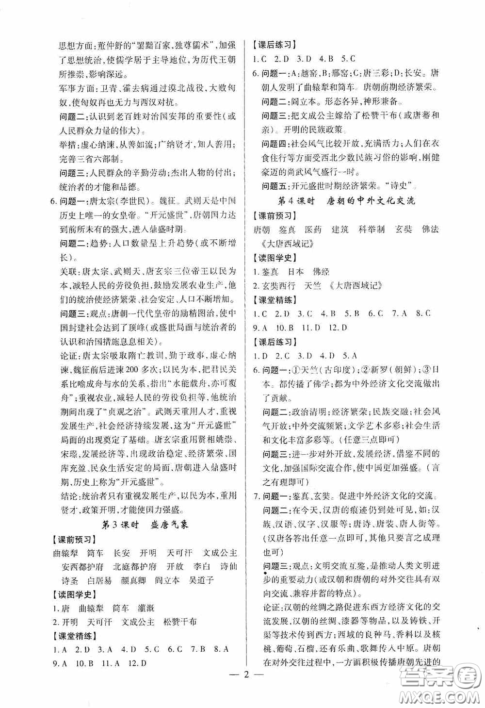 新世紀(jì)出版社名師導(dǎo)航同步系列2020版考點(diǎn)跟蹤同步訓(xùn)練深圳專版七年級歷史下冊答案