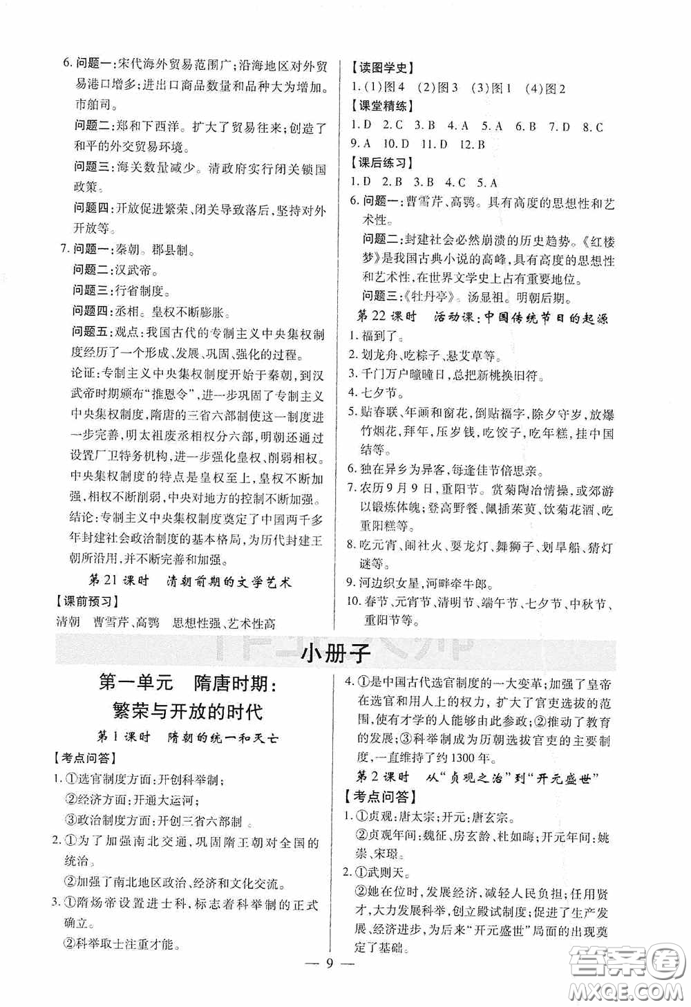 新世紀(jì)出版社名師導(dǎo)航同步系列2020版考點(diǎn)跟蹤同步訓(xùn)練深圳專版七年級歷史下冊答案