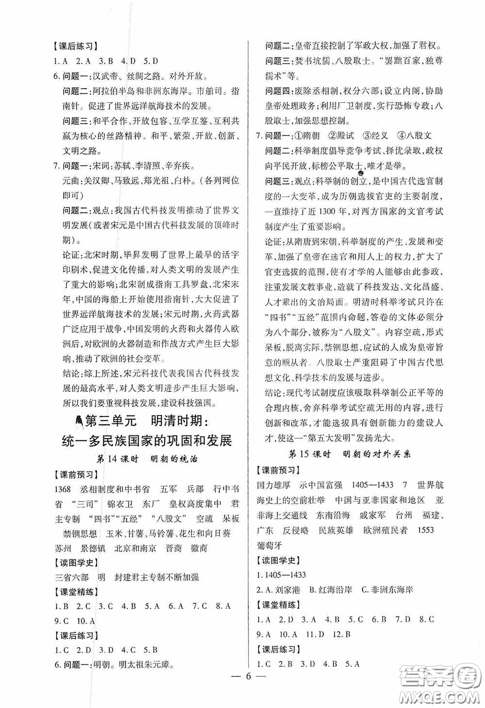 新世紀(jì)出版社名師導(dǎo)航同步系列2020版考點(diǎn)跟蹤同步訓(xùn)練深圳專版七年級歷史下冊答案