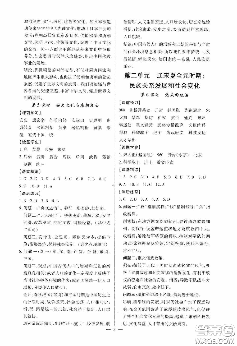 新世紀(jì)出版社名師導(dǎo)航同步系列2020版考點(diǎn)跟蹤同步訓(xùn)練深圳專版七年級歷史下冊答案