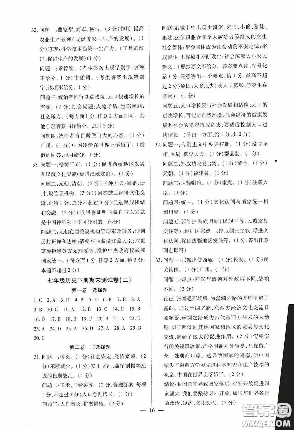 新世紀(jì)出版社名師導(dǎo)航同步系列2020版考點(diǎn)跟蹤同步訓(xùn)練深圳專版七年級歷史下冊答案
