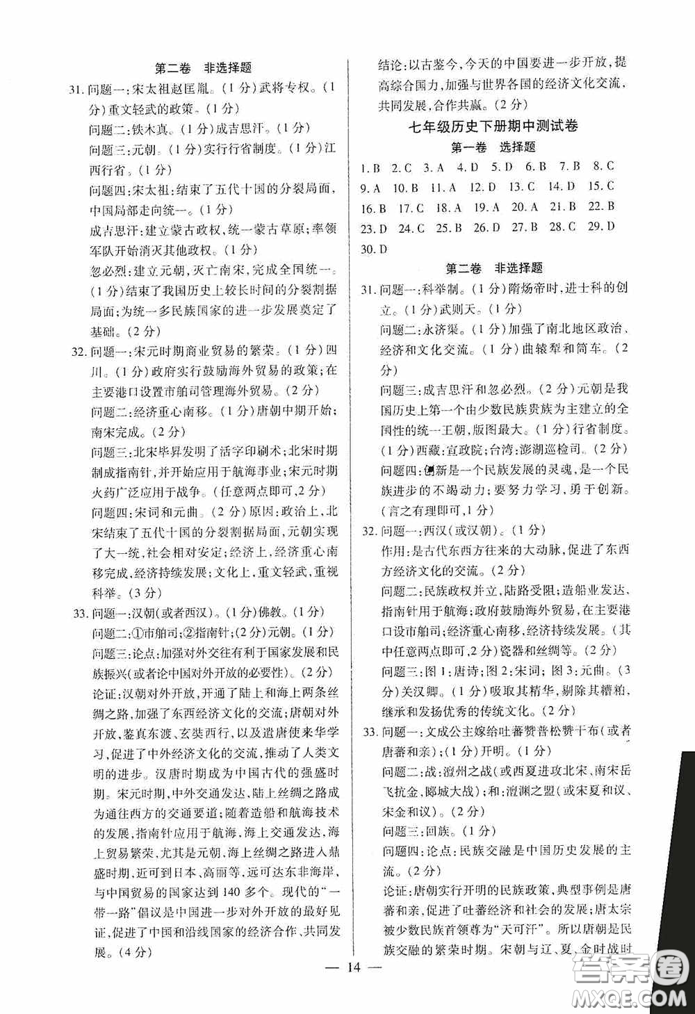 新世紀(jì)出版社名師導(dǎo)航同步系列2020版考點(diǎn)跟蹤同步訓(xùn)練深圳專版七年級歷史下冊答案