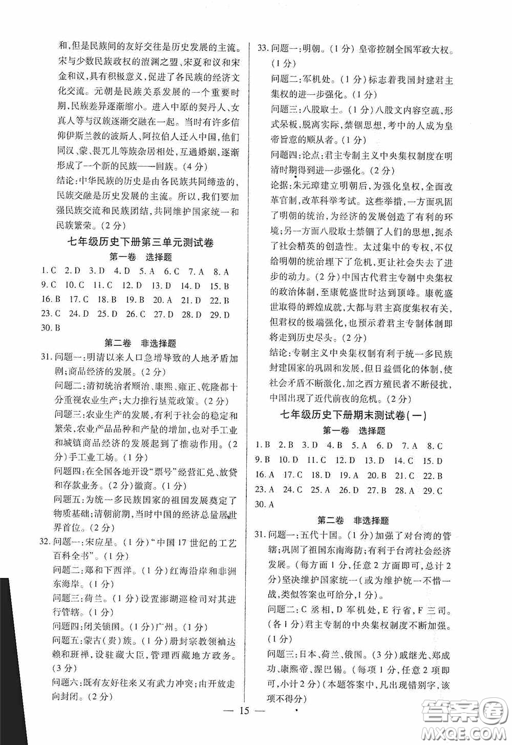 新世紀(jì)出版社名師導(dǎo)航同步系列2020版考點(diǎn)跟蹤同步訓(xùn)練深圳專版七年級歷史下冊答案