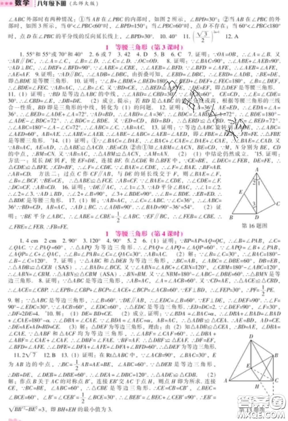 遼海出版社2020新版新課程數(shù)學(xué)能力培養(yǎng)八年級(jí)數(shù)學(xué)下冊(cè)北師版答案