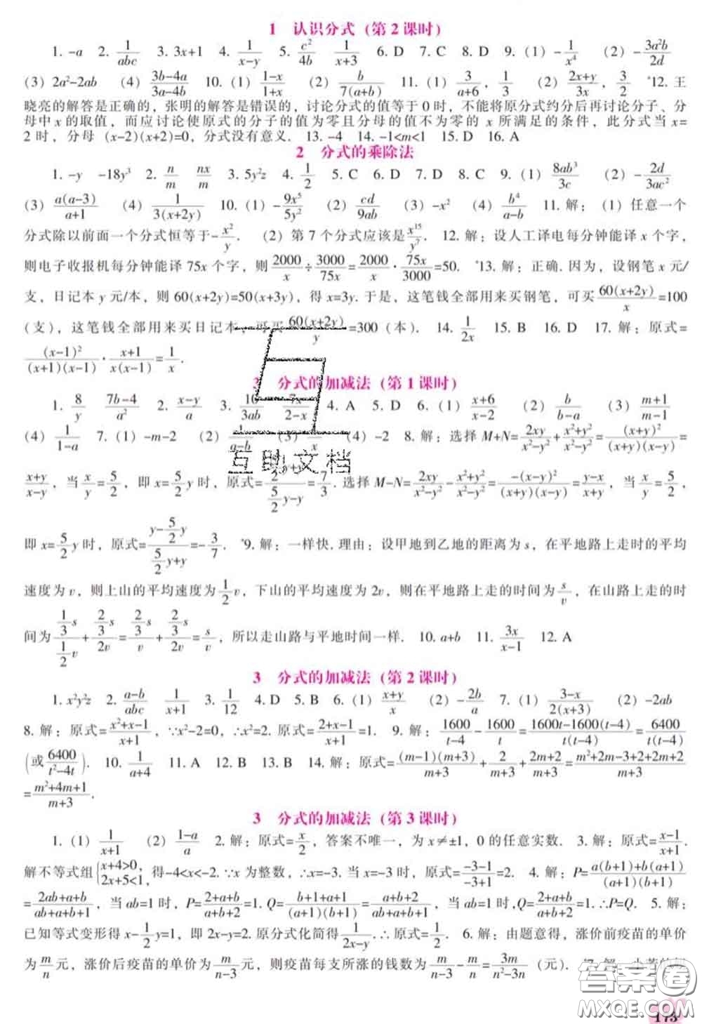 遼海出版社2020新版新課程數(shù)學(xué)能力培養(yǎng)八年級(jí)數(shù)學(xué)下冊(cè)北師版答案