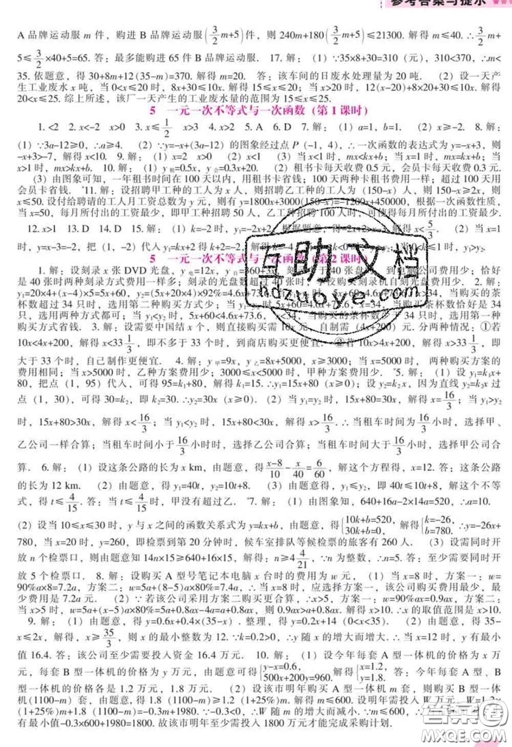遼海出版社2020新版新課程數(shù)學(xué)能力培養(yǎng)八年級(jí)數(shù)學(xué)下冊(cè)北師版答案