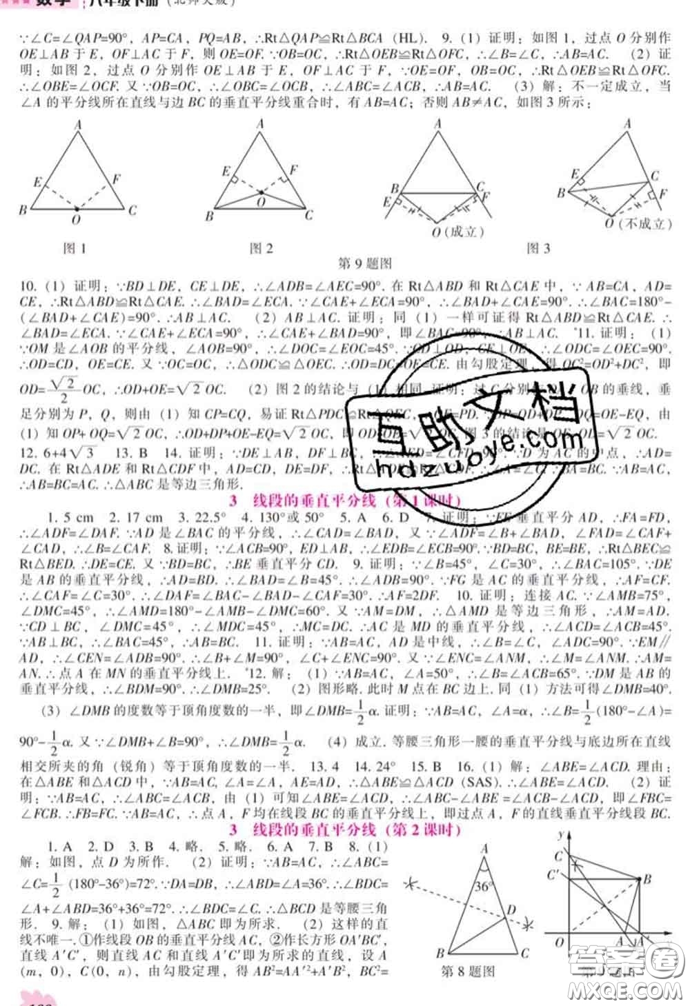 遼海出版社2020新版新課程數(shù)學(xué)能力培養(yǎng)八年級(jí)數(shù)學(xué)下冊(cè)北師版答案