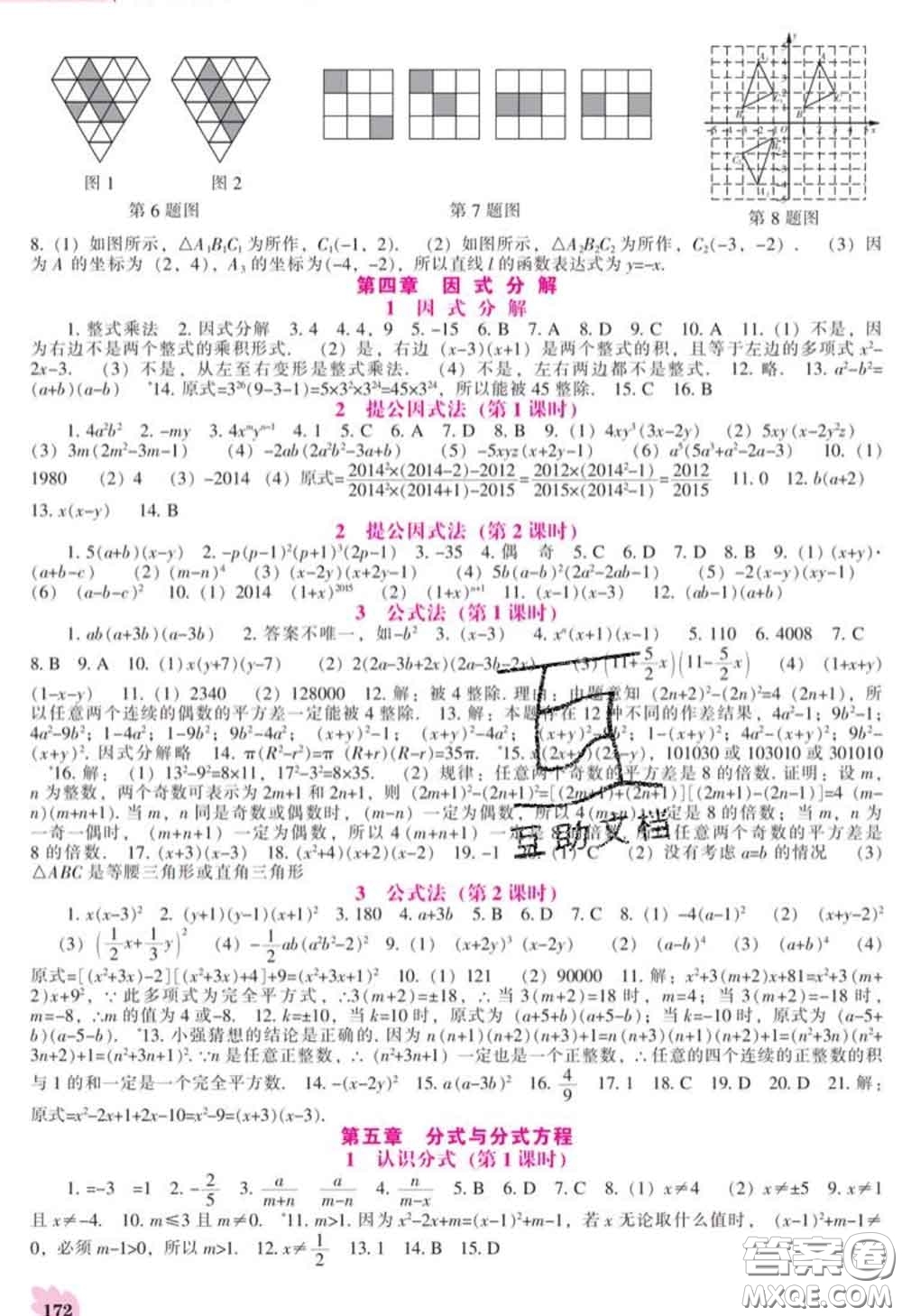 遼海出版社2020新版新課程數(shù)學(xué)能力培養(yǎng)八年級(jí)數(shù)學(xué)下冊(cè)北師版答案