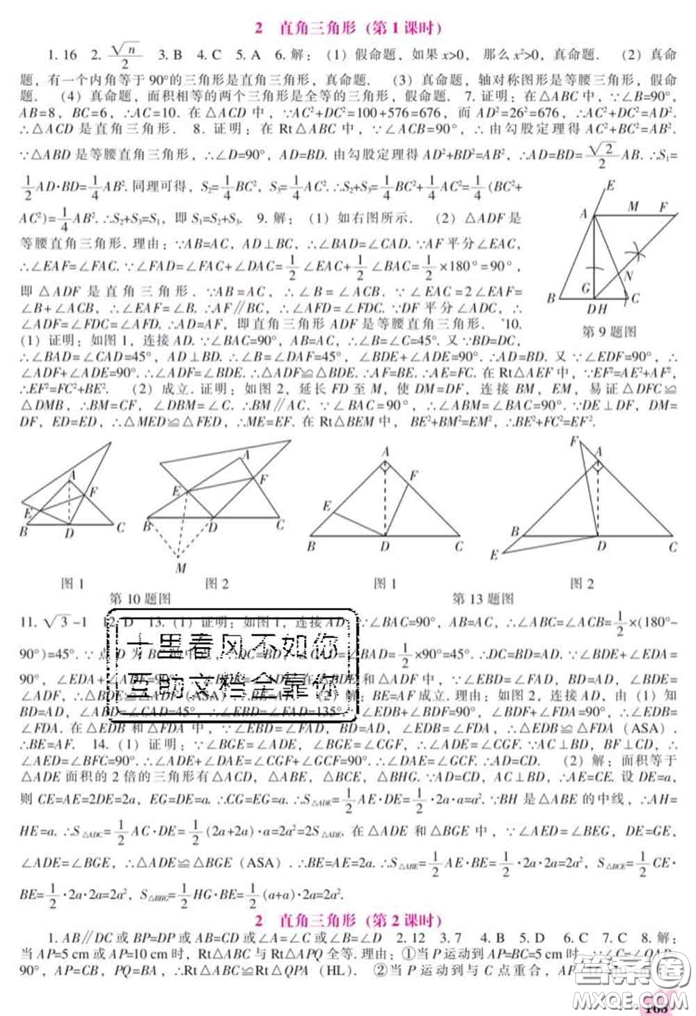 遼海出版社2020新版新課程數(shù)學(xué)能力培養(yǎng)八年級(jí)數(shù)學(xué)下冊(cè)北師版答案