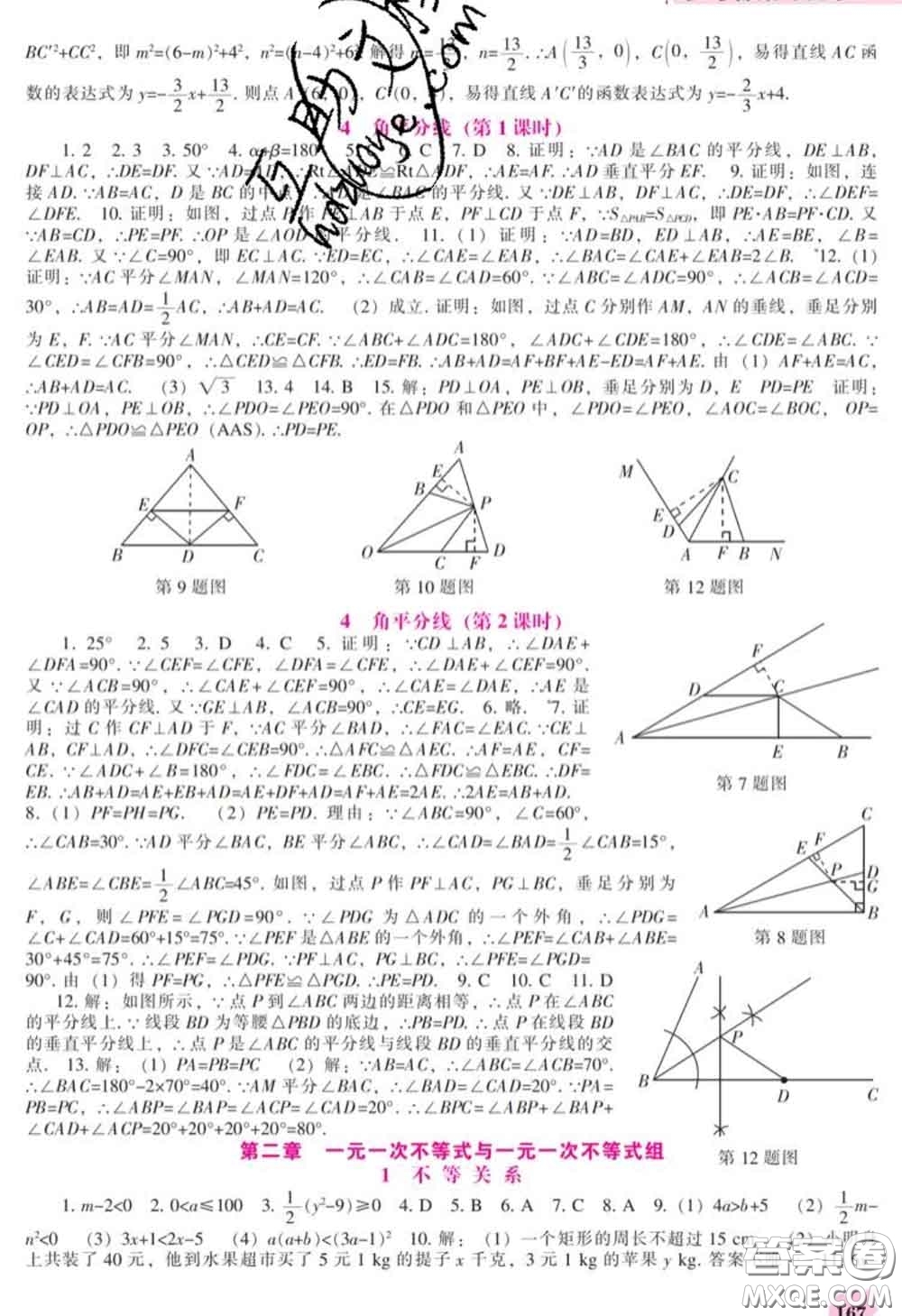遼海出版社2020新版新課程數(shù)學(xué)能力培養(yǎng)八年級(jí)數(shù)學(xué)下冊(cè)北師版答案
