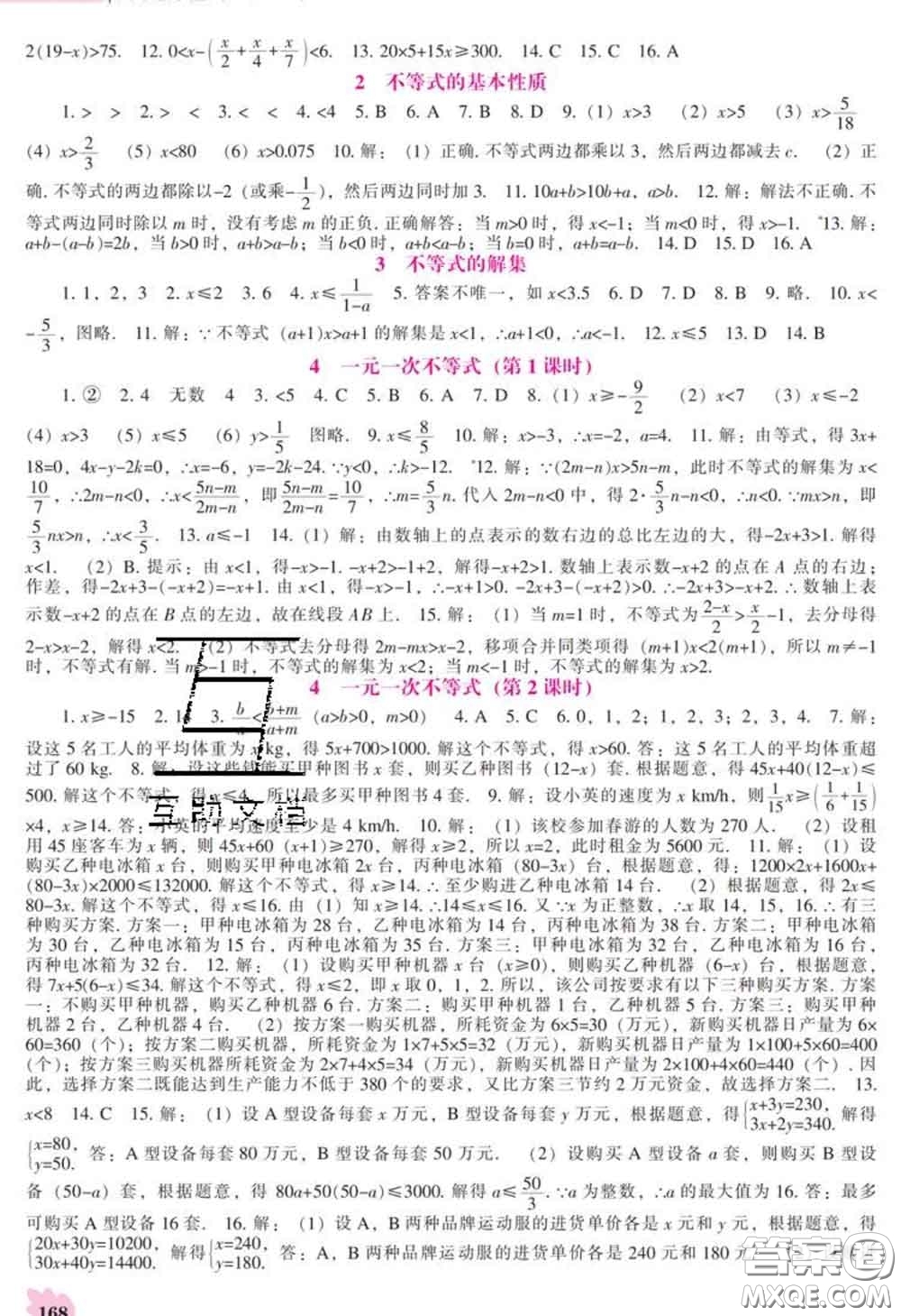 遼海出版社2020新版新課程數(shù)學(xué)能力培養(yǎng)八年級(jí)數(shù)學(xué)下冊(cè)北師版答案