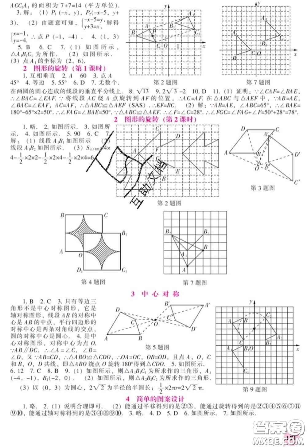 遼海出版社2020新版新課程數(shù)學(xué)能力培養(yǎng)八年級(jí)數(shù)學(xué)下冊(cè)北師版答案