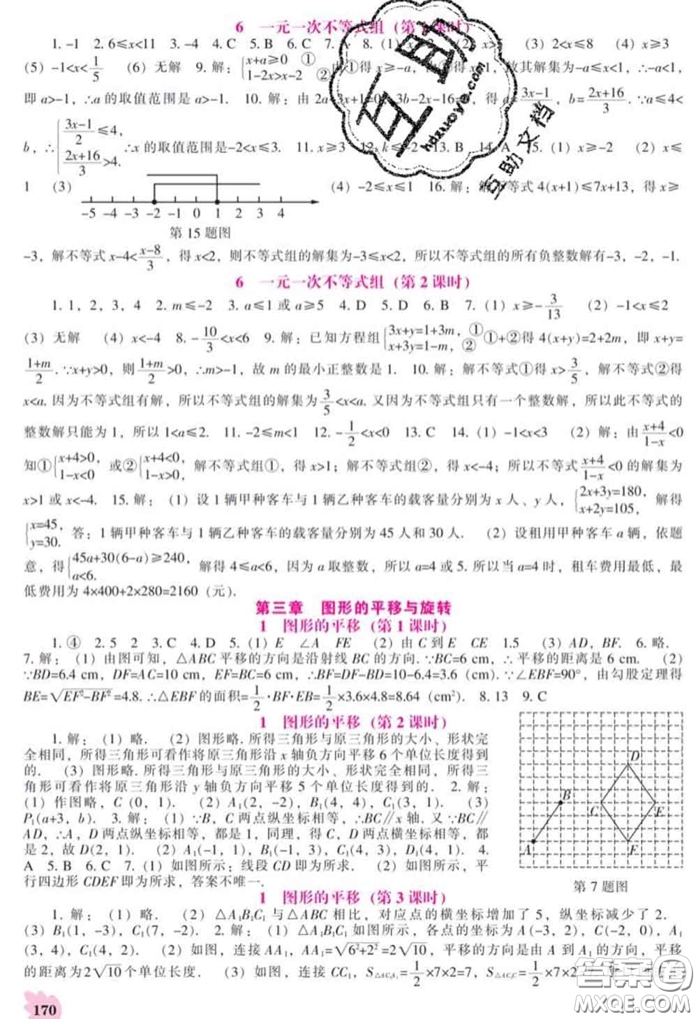 遼海出版社2020新版新課程數(shù)學(xué)能力培養(yǎng)八年級(jí)數(shù)學(xué)下冊(cè)北師版答案