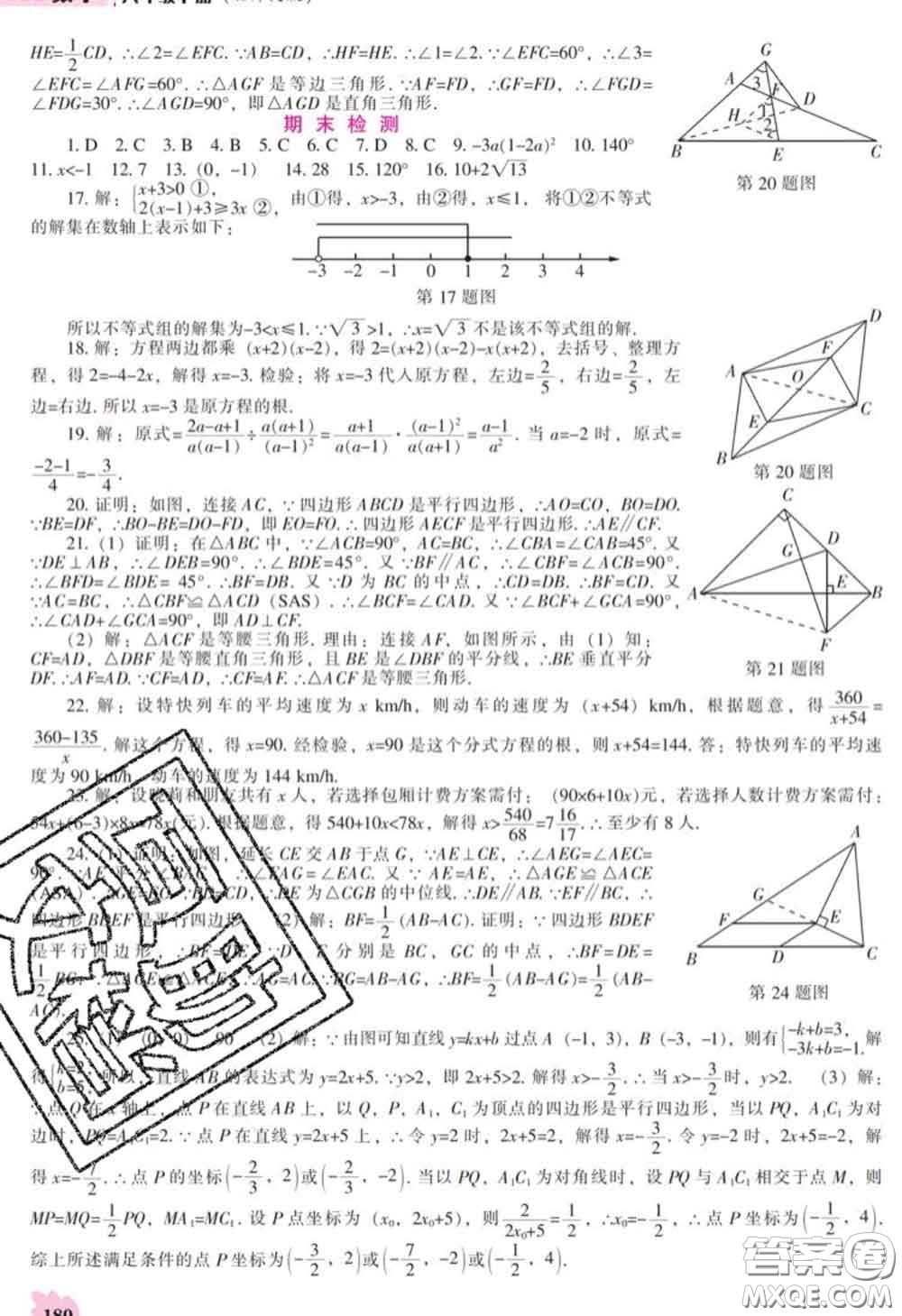 遼海出版社2020新版新課程數(shù)學(xué)能力培養(yǎng)八年級(jí)數(shù)學(xué)下冊(cè)北師版答案