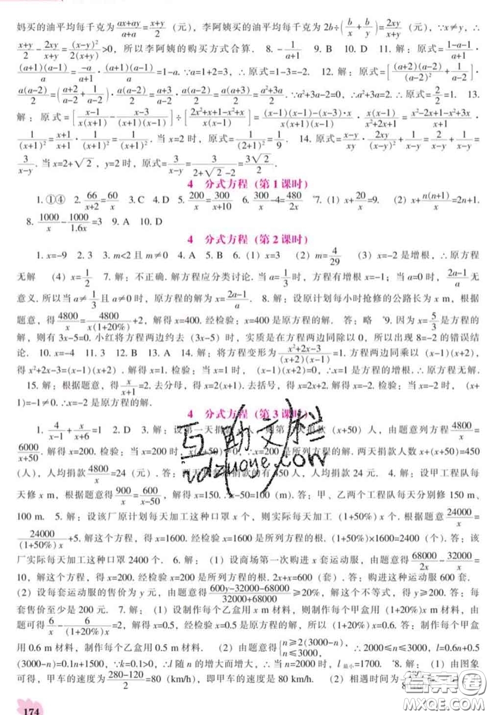 遼海出版社2020新版新課程數(shù)學(xué)能力培養(yǎng)八年級(jí)數(shù)學(xué)下冊(cè)北師版答案