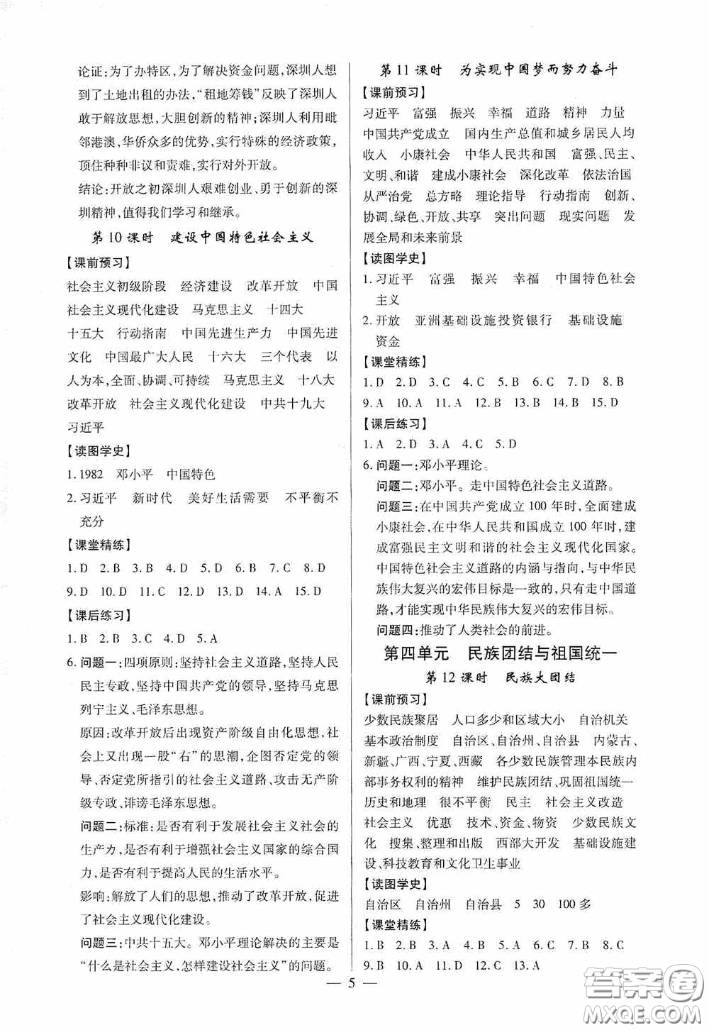 新世紀(jì)出版社名師導(dǎo)航同步系列2020版考點(diǎn)跟蹤同步訓(xùn)練深圳專版八年級(jí)歷史下冊(cè)答案