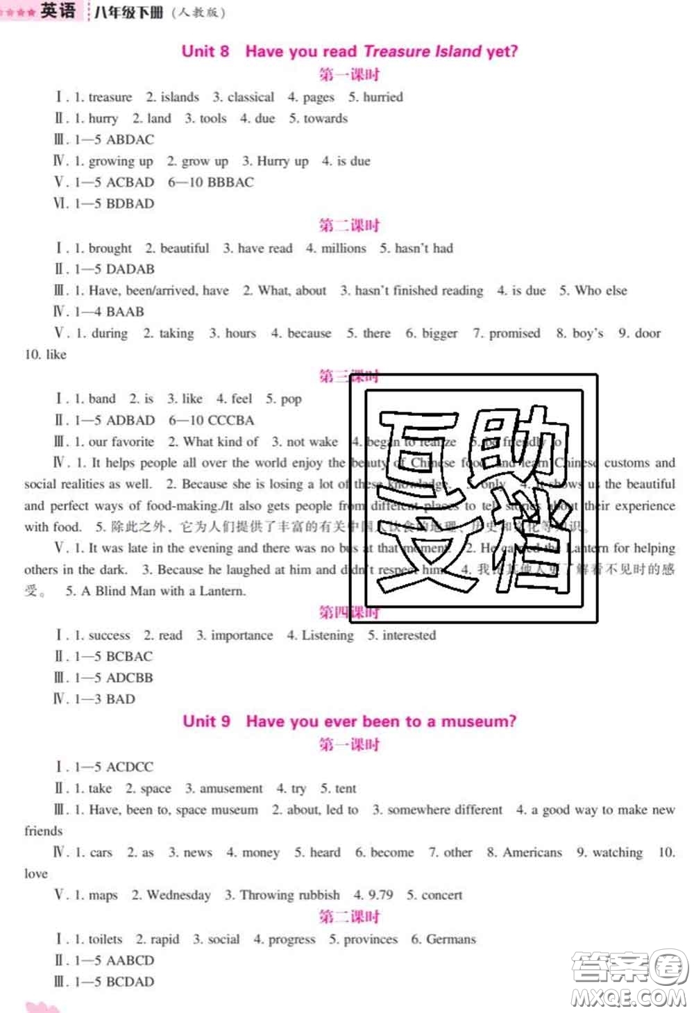 遼海出版社2020新版新課程英語能力培養(yǎng)八年級(jí)下冊(cè)人教版答案
