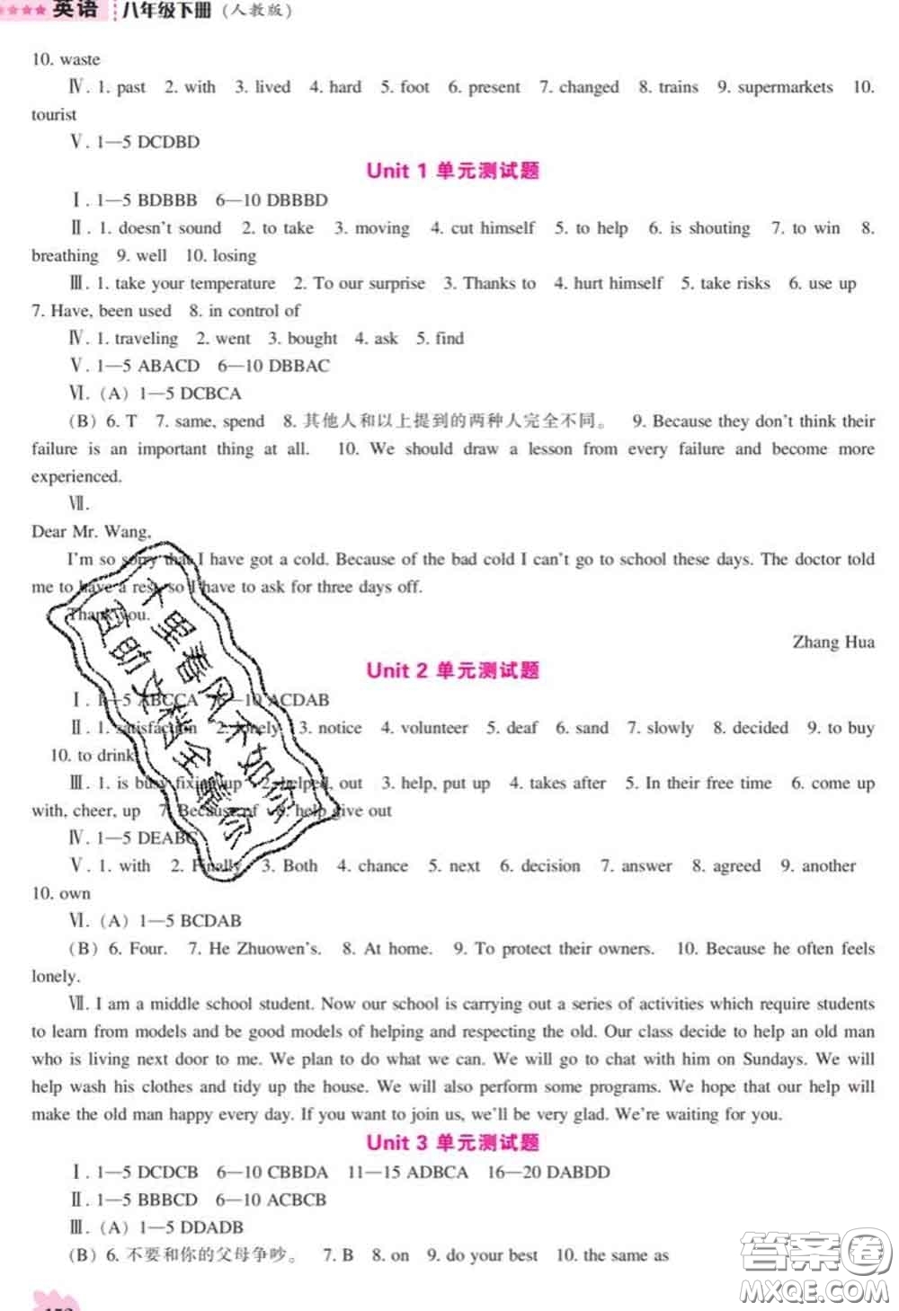 遼海出版社2020新版新課程英語能力培養(yǎng)八年級(jí)下冊(cè)人教版答案