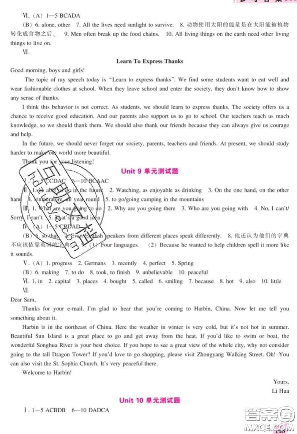 遼海出版社2020新版新課程英語能力培養(yǎng)八年級(jí)下冊(cè)人教版答案