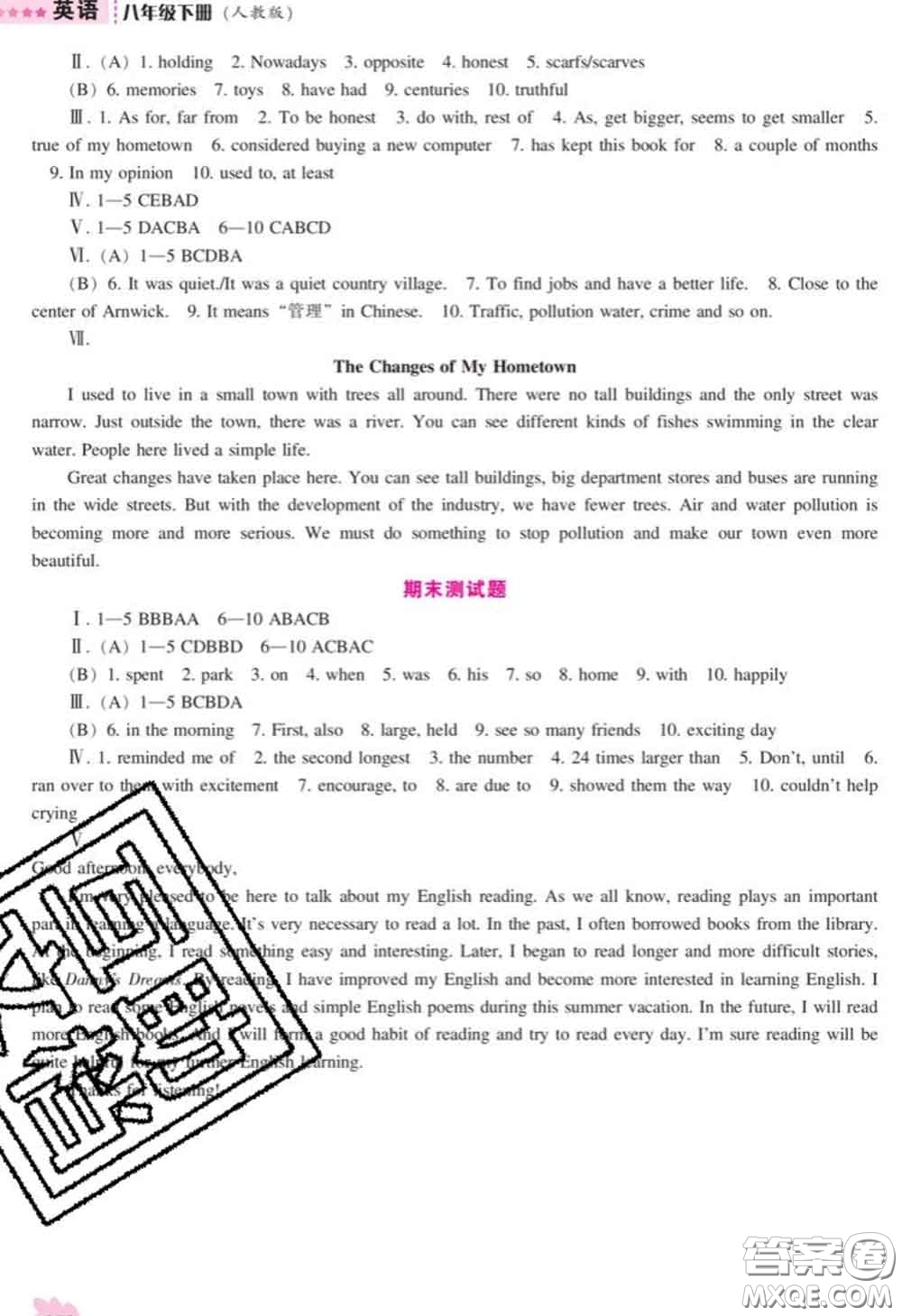 遼海出版社2020新版新課程英語能力培養(yǎng)八年級(jí)下冊(cè)人教版答案