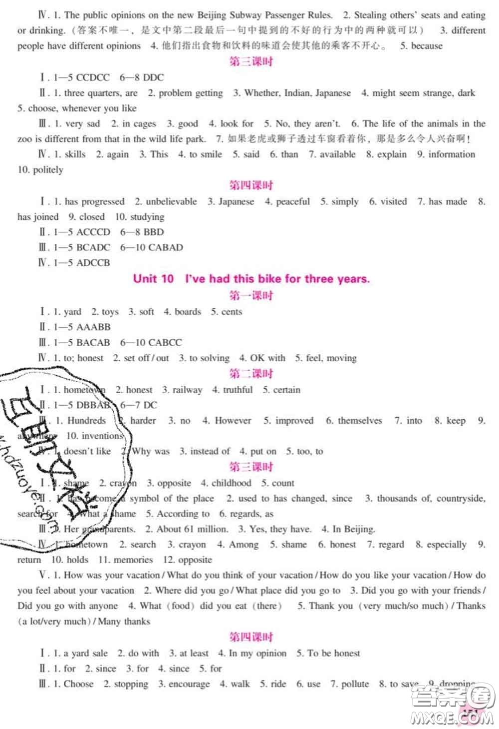 遼海出版社2020新版新課程英語能力培養(yǎng)八年級(jí)下冊(cè)人教版答案