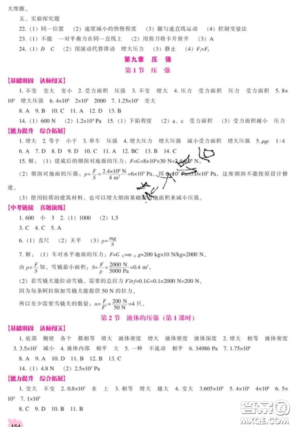 遼海出版社2020新版新課程物理能力培養(yǎng)八年級(jí)下冊(cè)人教版答案