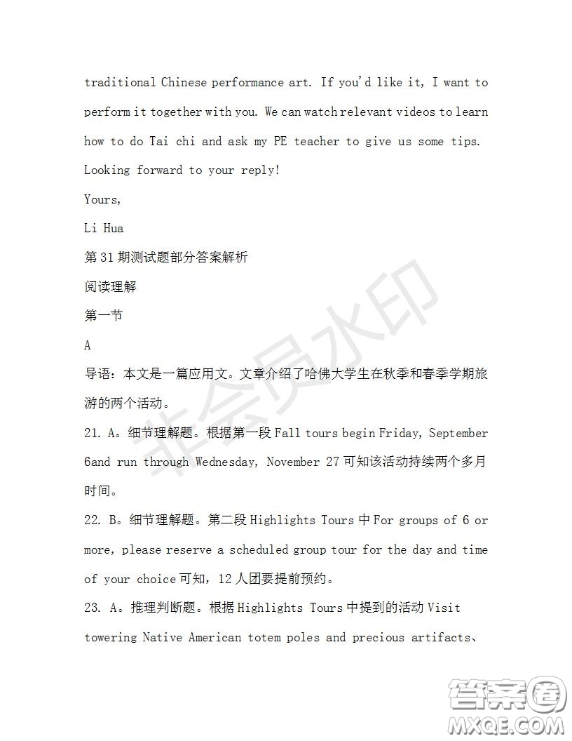 學(xué)生雙語報(bào)2019-2020學(xué)年高三RX版課標(biāo)強(qiáng)化版第31期測(cè)試題答案