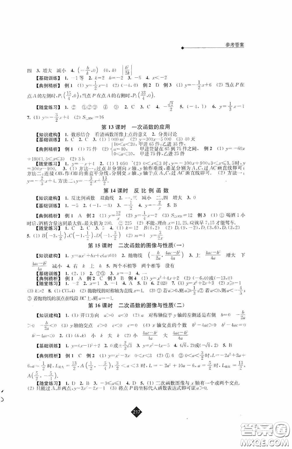 江蘇人民出版社2020年中考復習指南數(shù)學答案